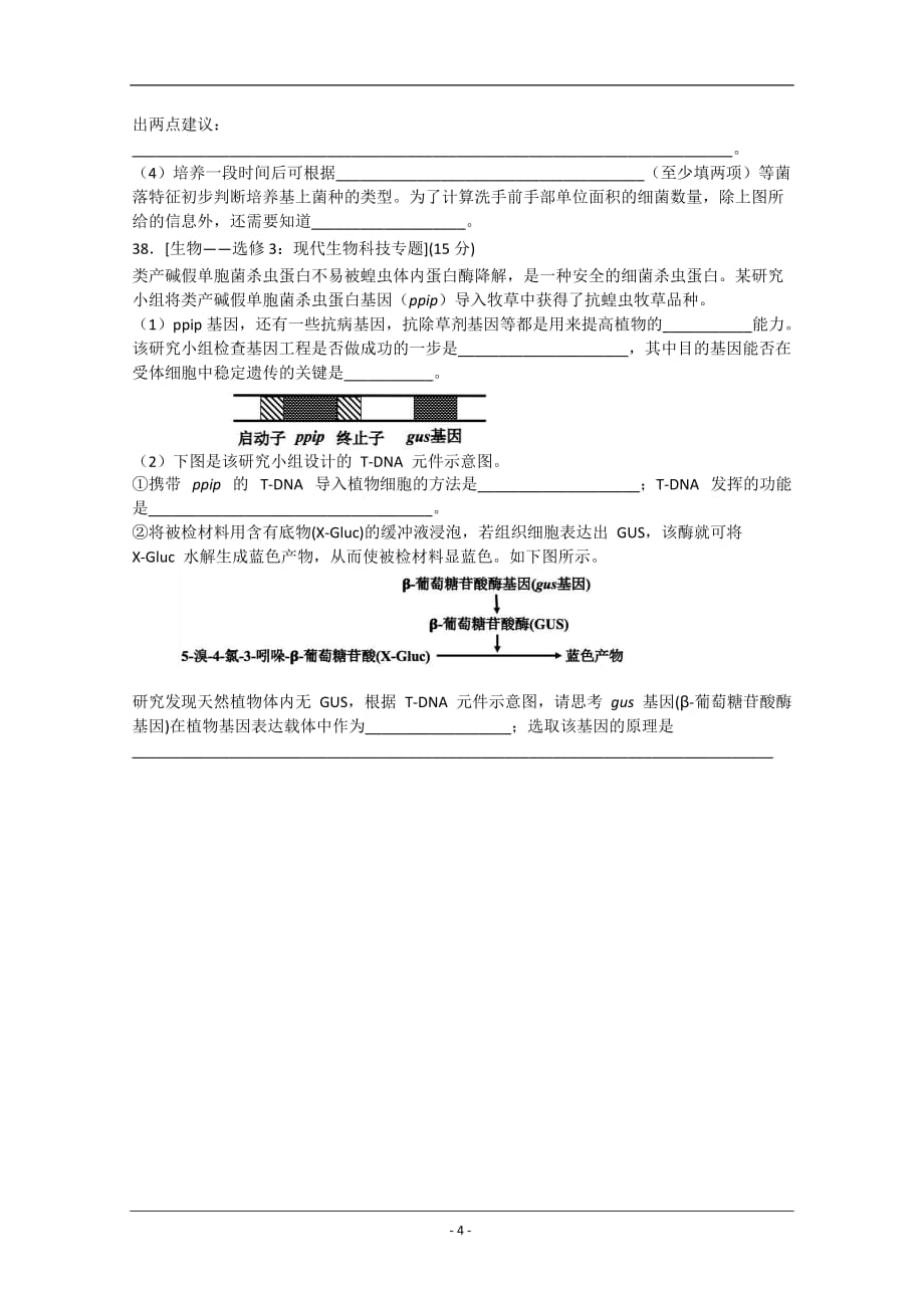 湖北省襄阳市第五中学、夷陵中学2020届高三下学期联考生物试题 Word版含答案_第4页