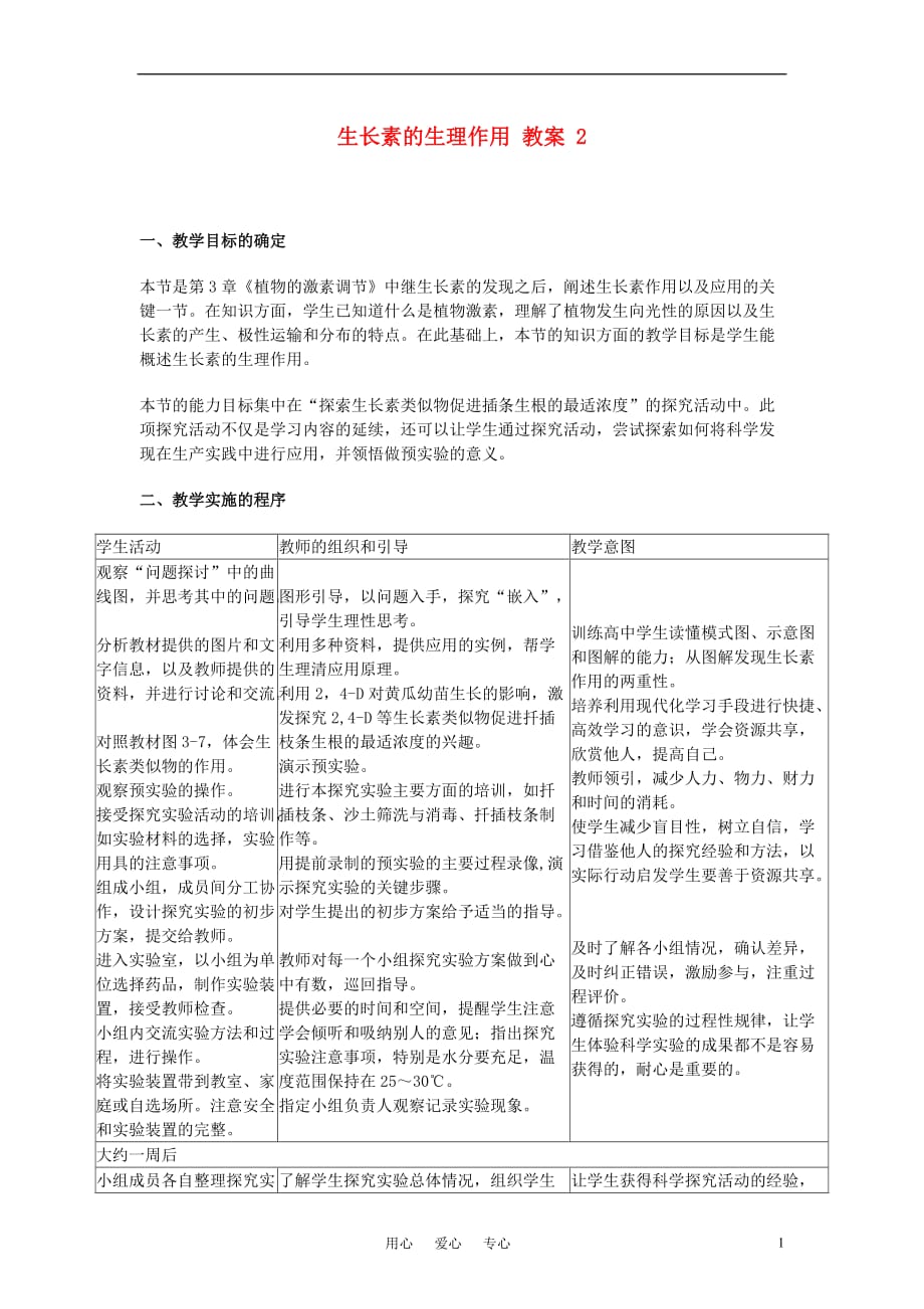 高中生物生长素的生理作用教案2必修3.doc_第1页