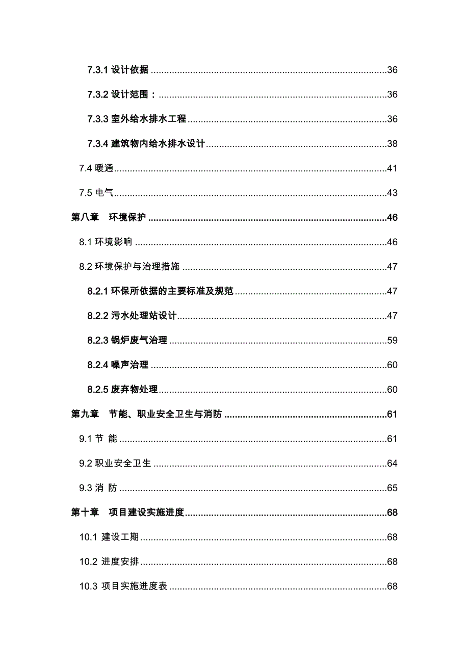 某生猪屠宰场建设项目可行性实施计划书_第3页