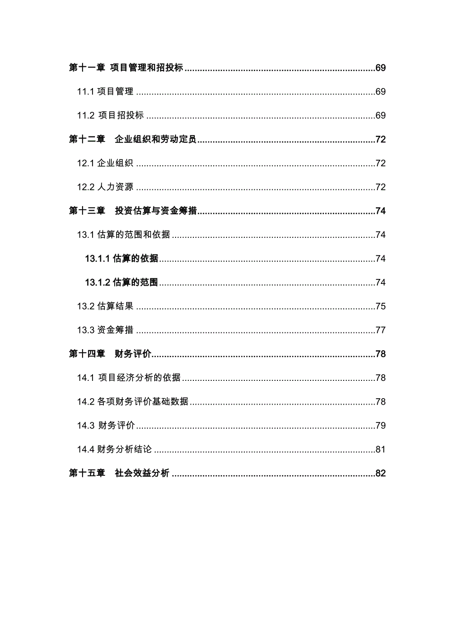 某生猪屠宰场建设项目可行性实施计划书_第4页