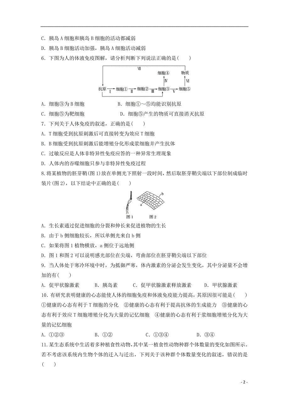 重庆四区高一生物联合调研评估测试期末1.doc_第2页