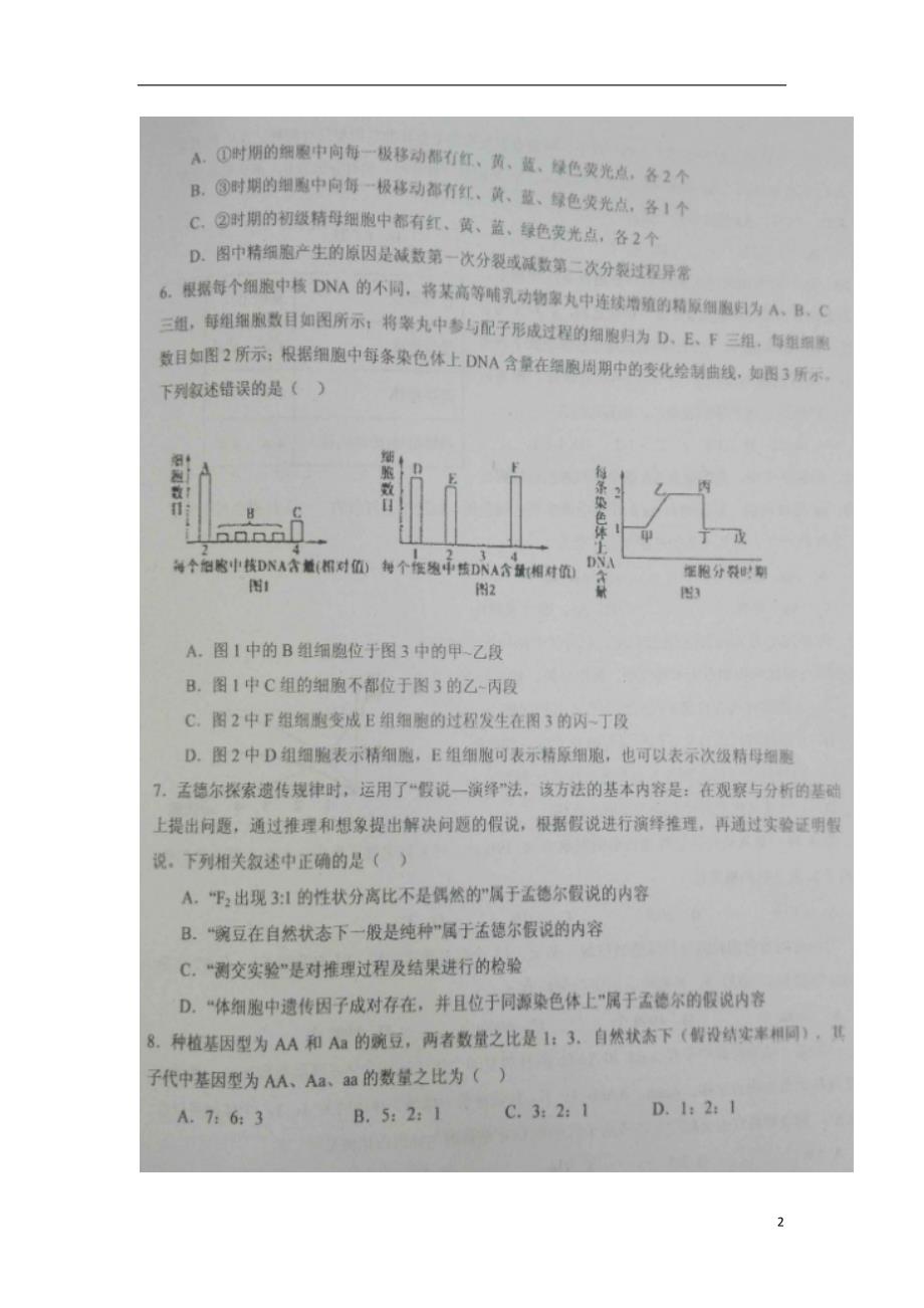 山西大同高一生物月考2.doc_第2页