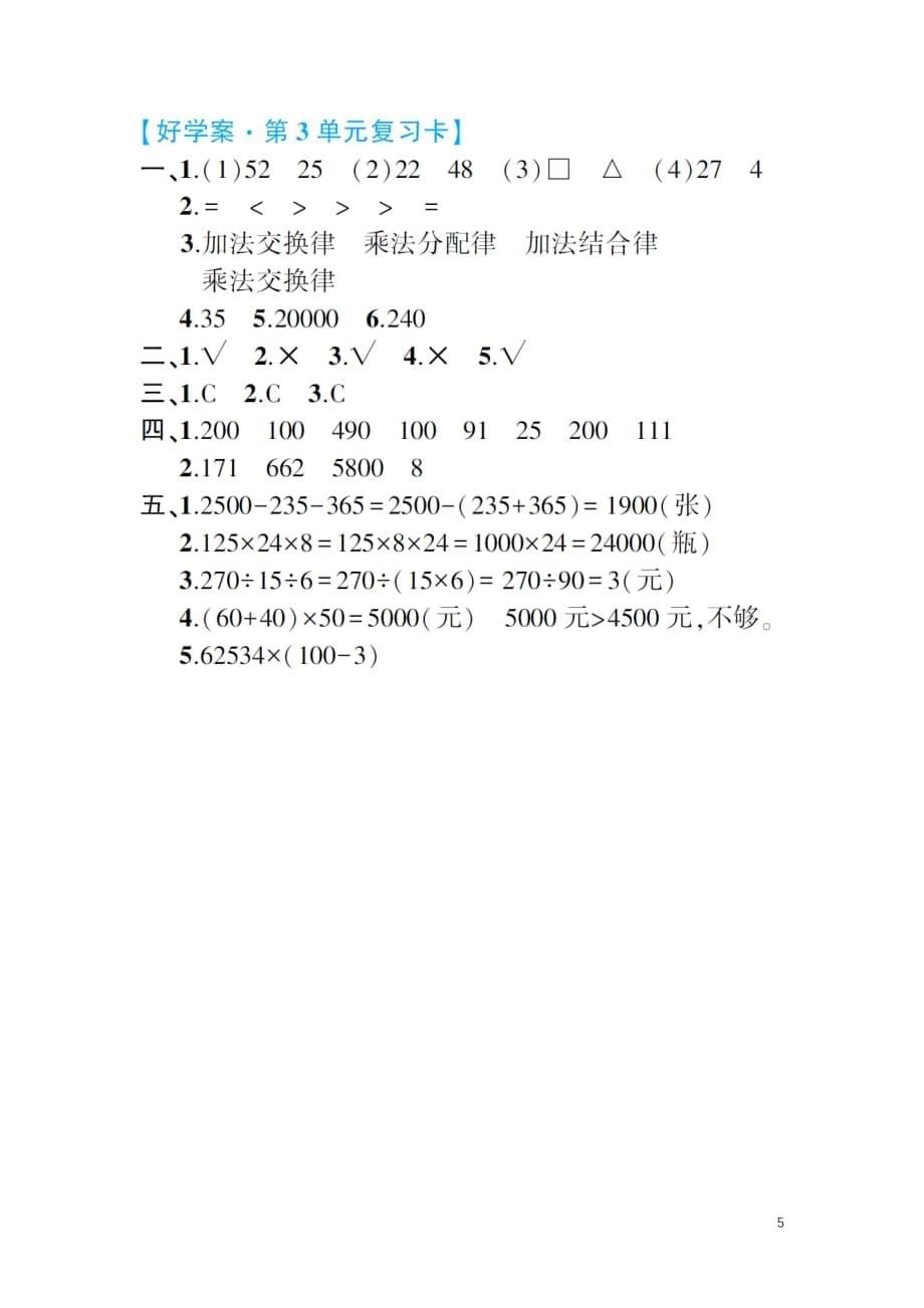 四年级数学下册第3单元复习卷_第5页