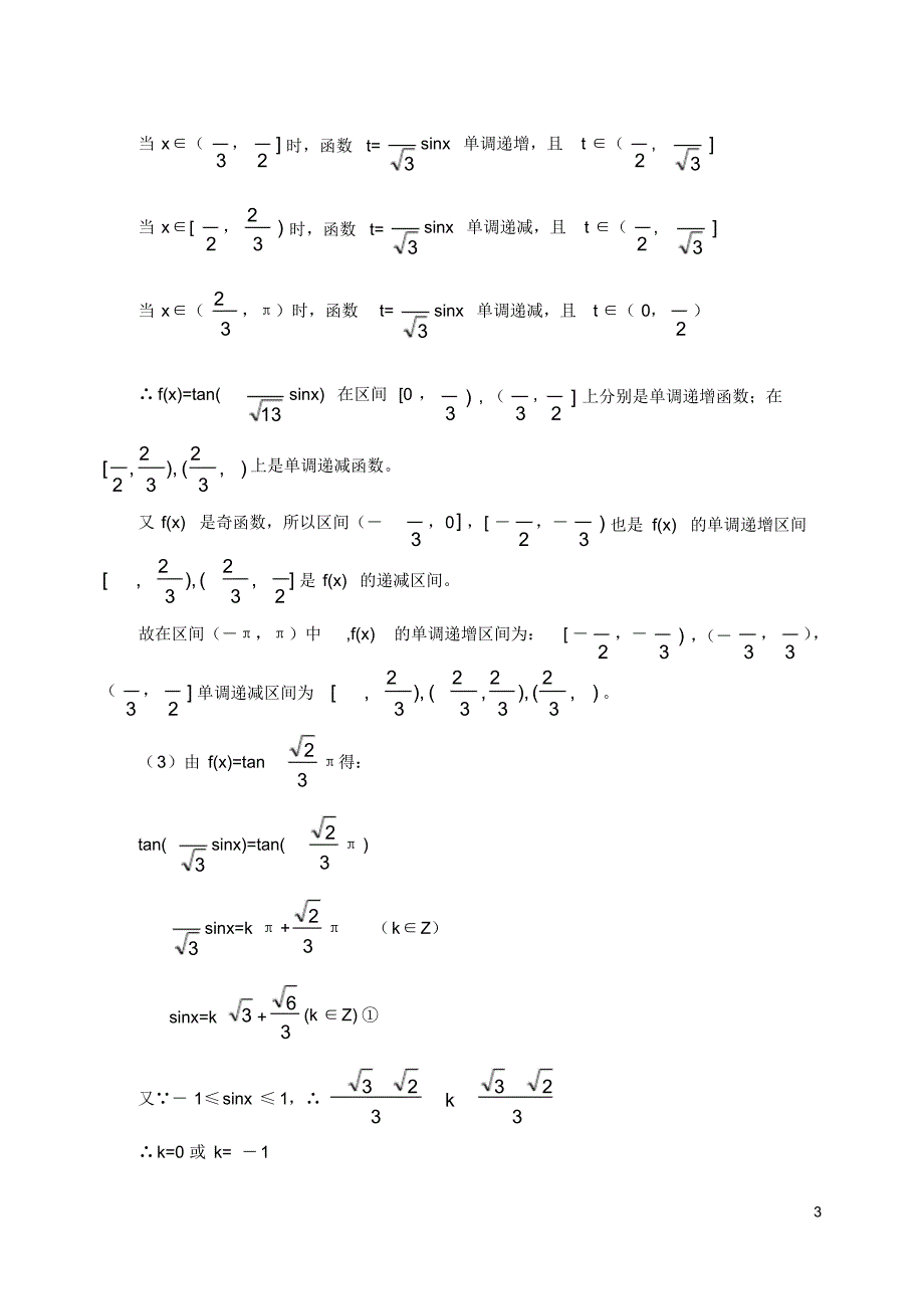 吉林省高考数学二轮复习专题三《三角函数》试题.pdf_第3页