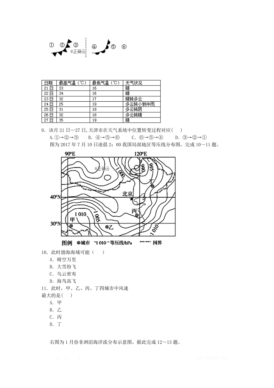 湖北省宜昌市2019-2020学年高二地理上学期期末考试试题_第3页