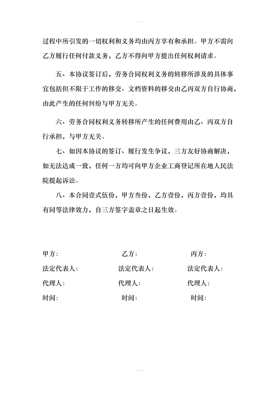 合同权利义务转让协议书（律师版）_第2页