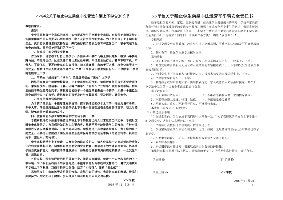 &amp#215;&amp#215;学校关于禁止学生乘坐非法营运车辆上下学告家长书_第1页