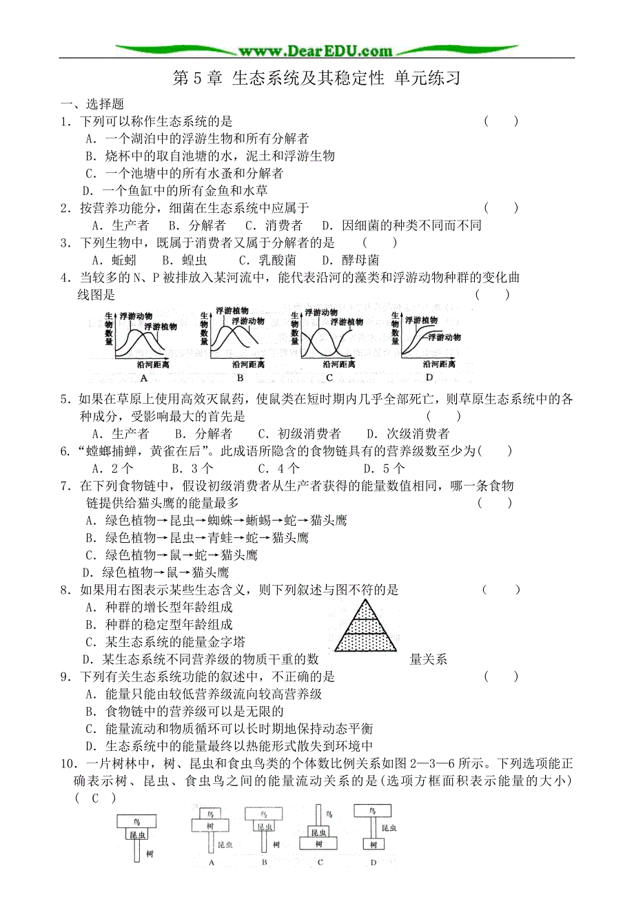 高中生物第5章 生态系统及其稳定性 单元练习2 必修3.doc_第1页