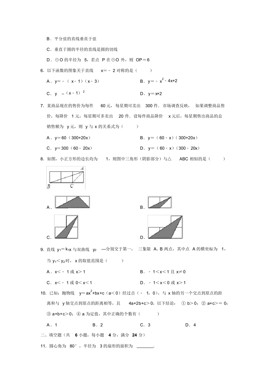 2019-2020学年福建省福州市仓山区时代中学九年级(上)期中数学试卷试题及答案(解析版).pdf_第2页