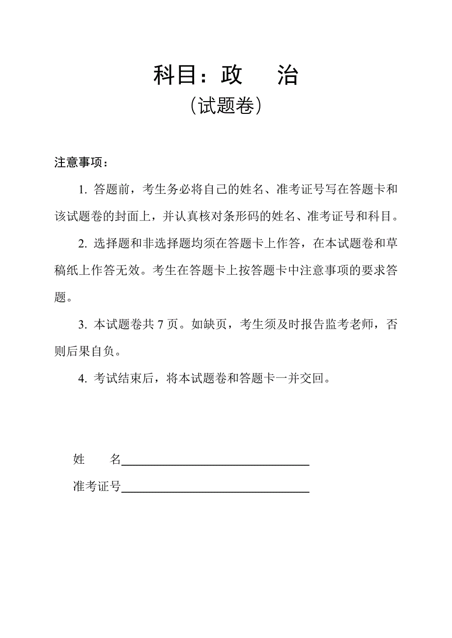 2019长沙市高三期末政治试题_第1页