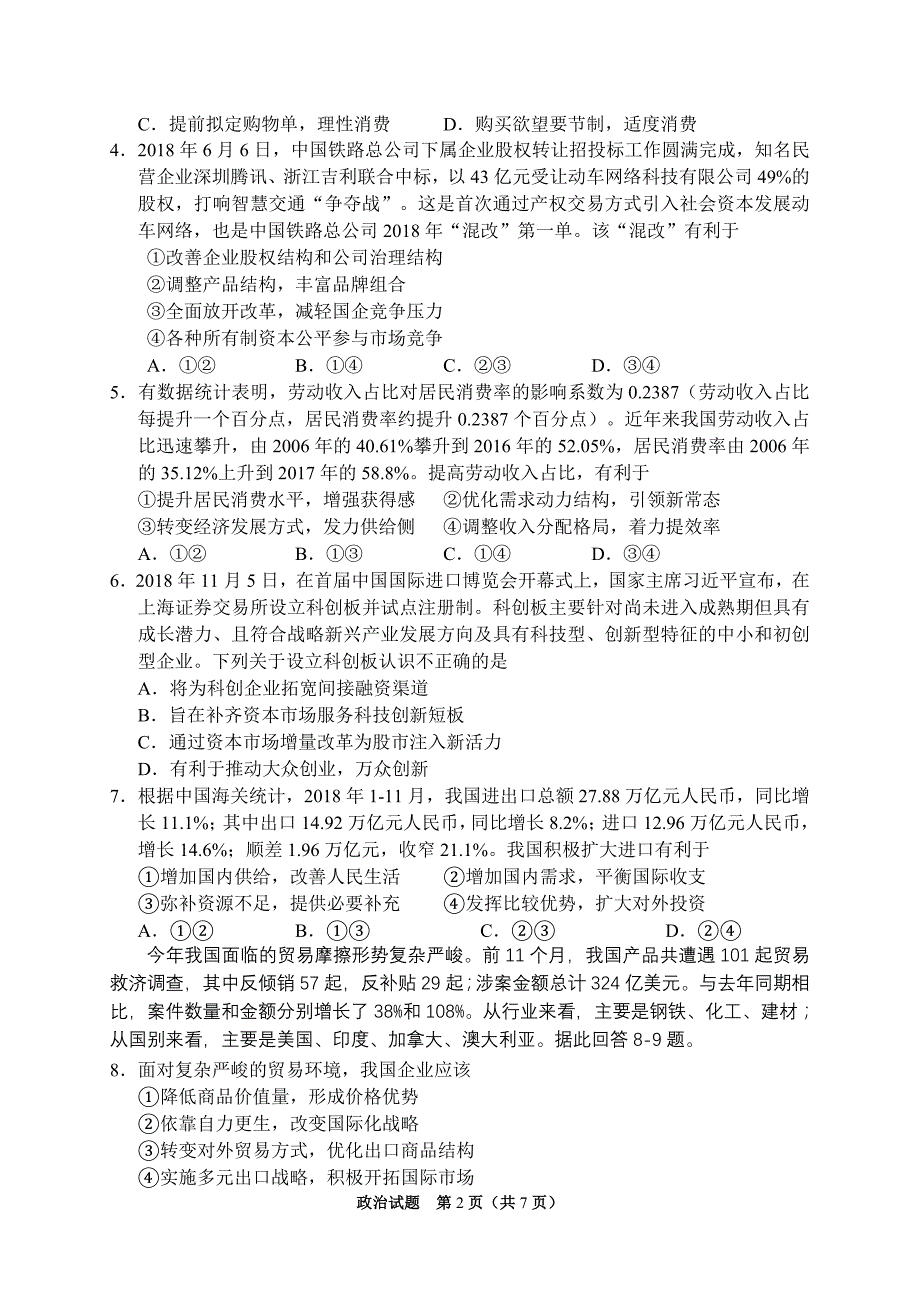 2019长沙市高三期末政治试题_第3页