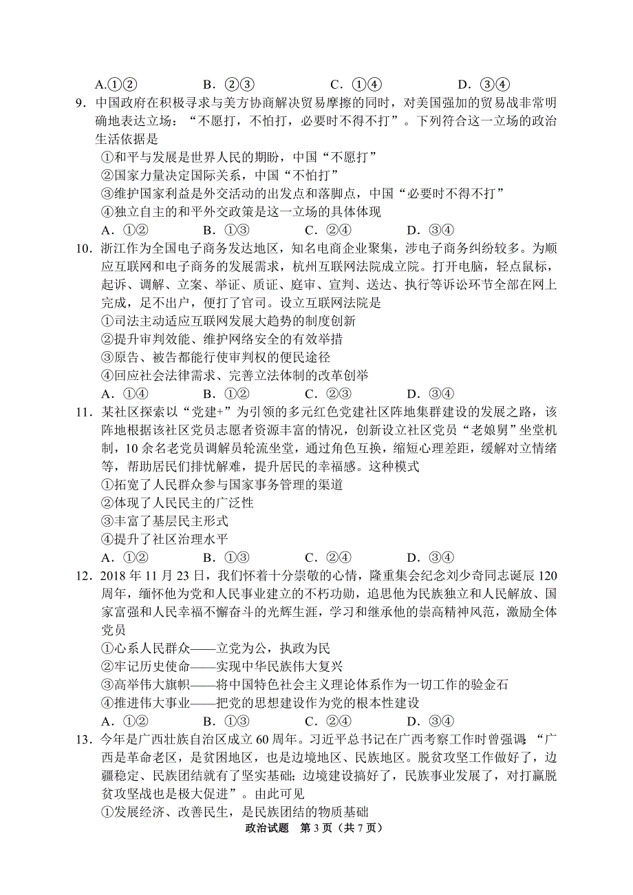 2019长沙市高三期末政治试题_第4页