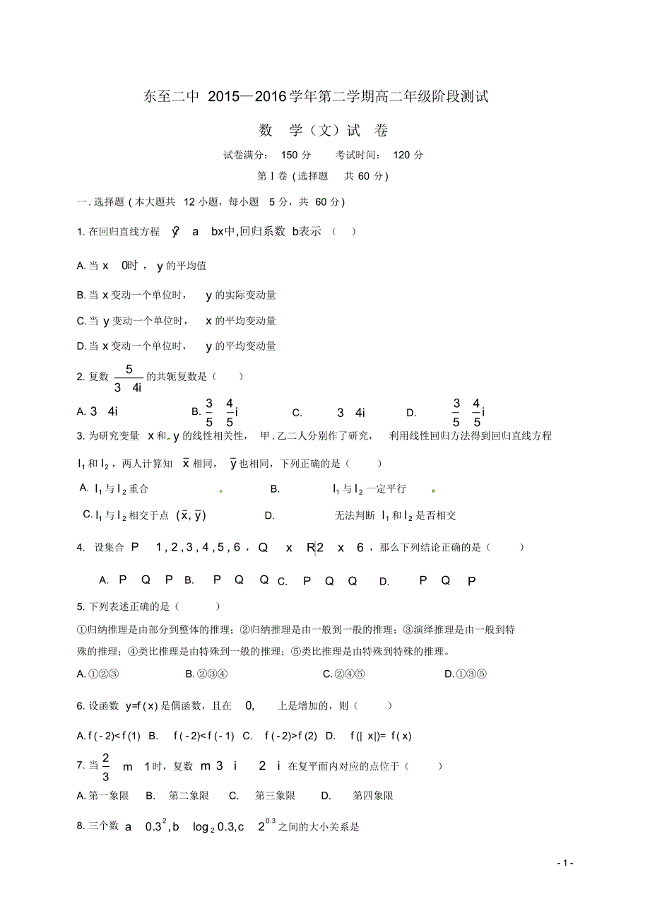 安徽省池州市高二数学4月阶段考试试题文.pdf_第1页