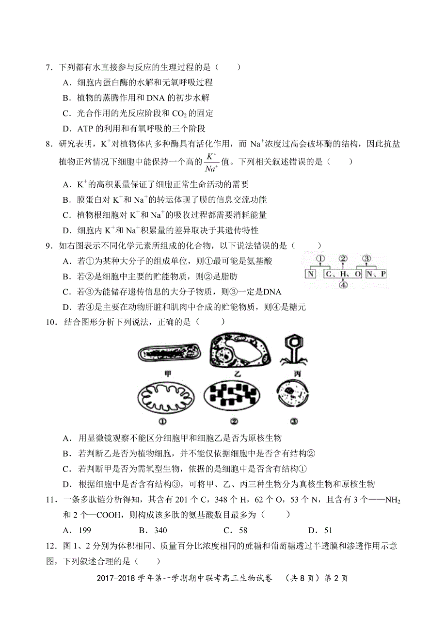 江西南城高三生物期中联考PDF 1.pdf_第2页