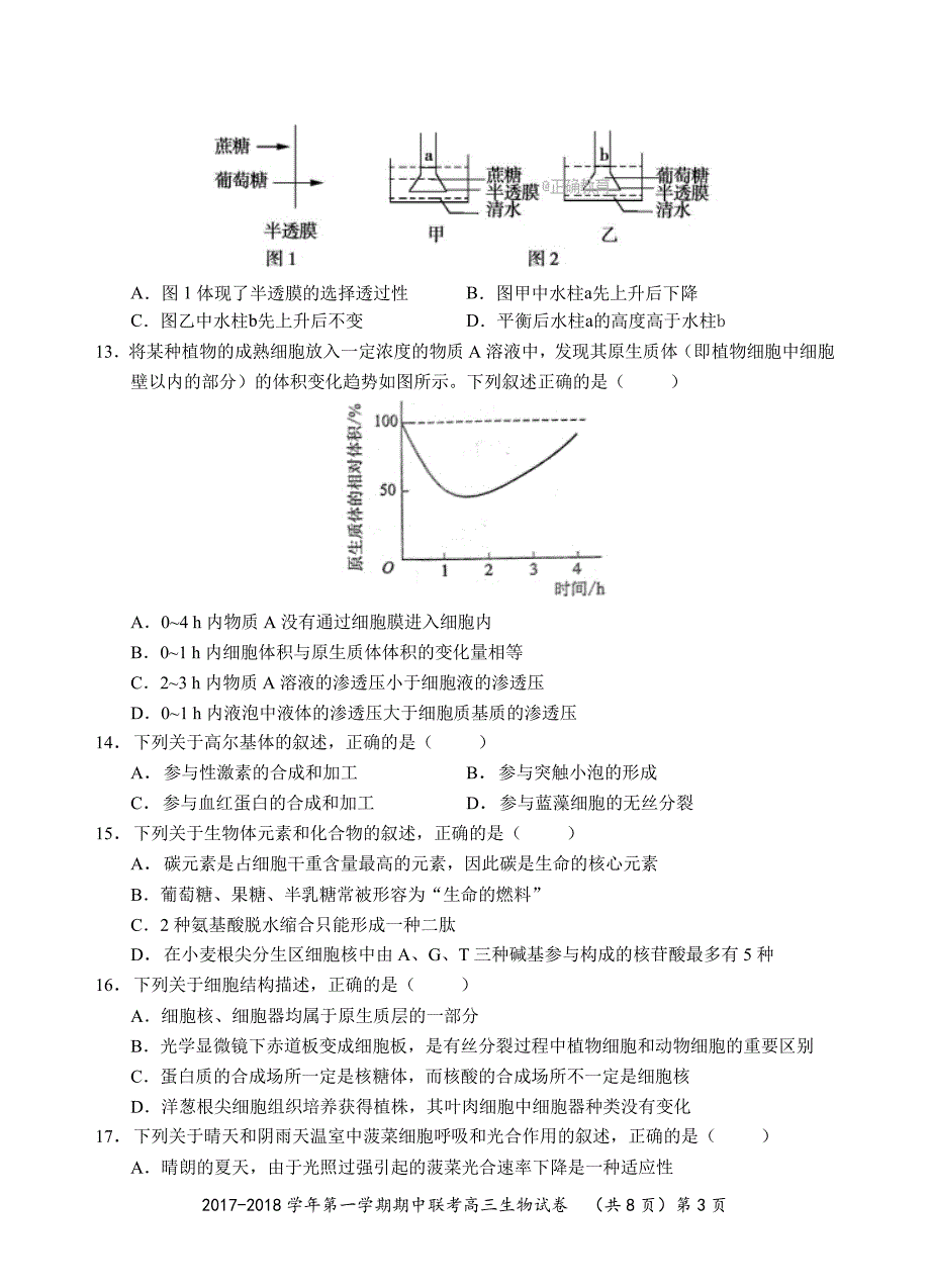 江西南城高三生物期中联考PDF 1.pdf_第3页