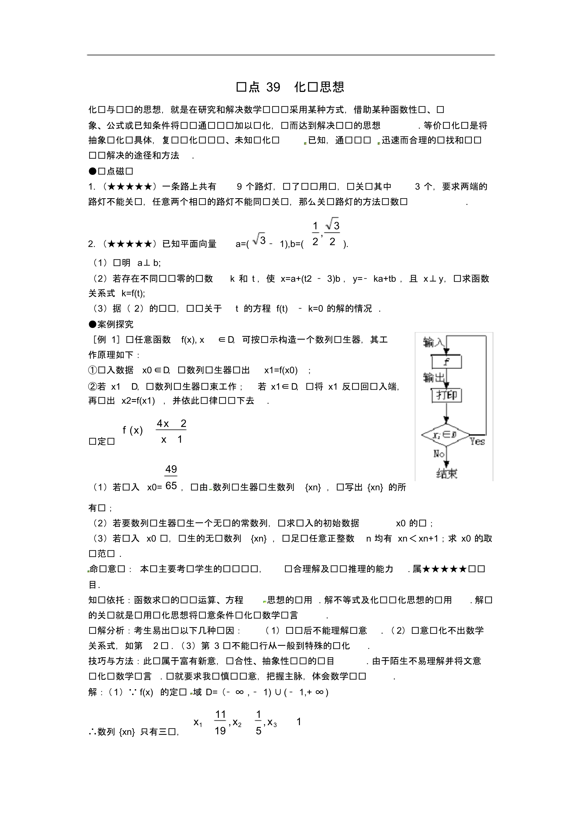 四川省德阳市高考数学难点39化归思想.pdf_第1页