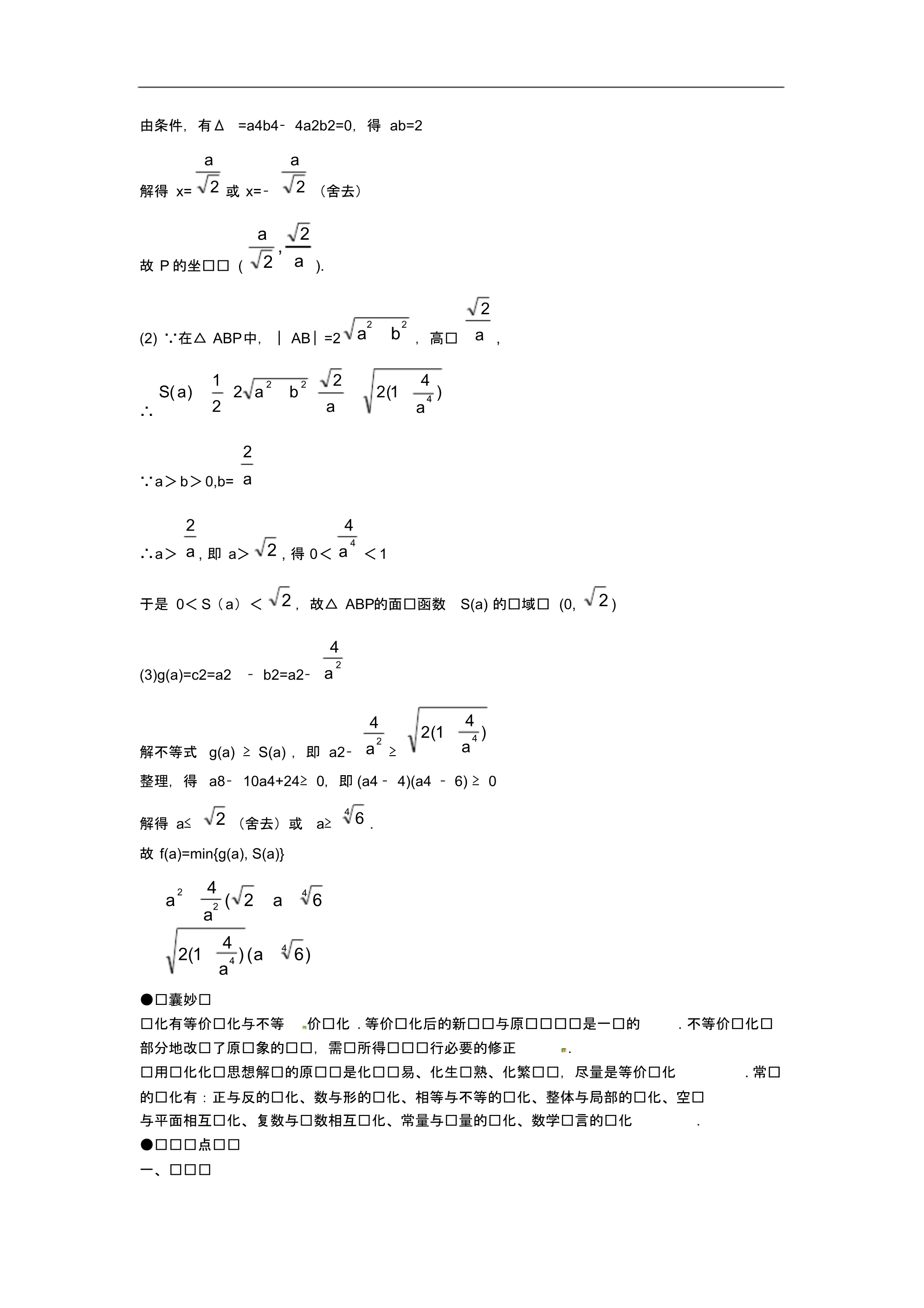 四川省德阳市高考数学难点39化归思想.pdf_第3页