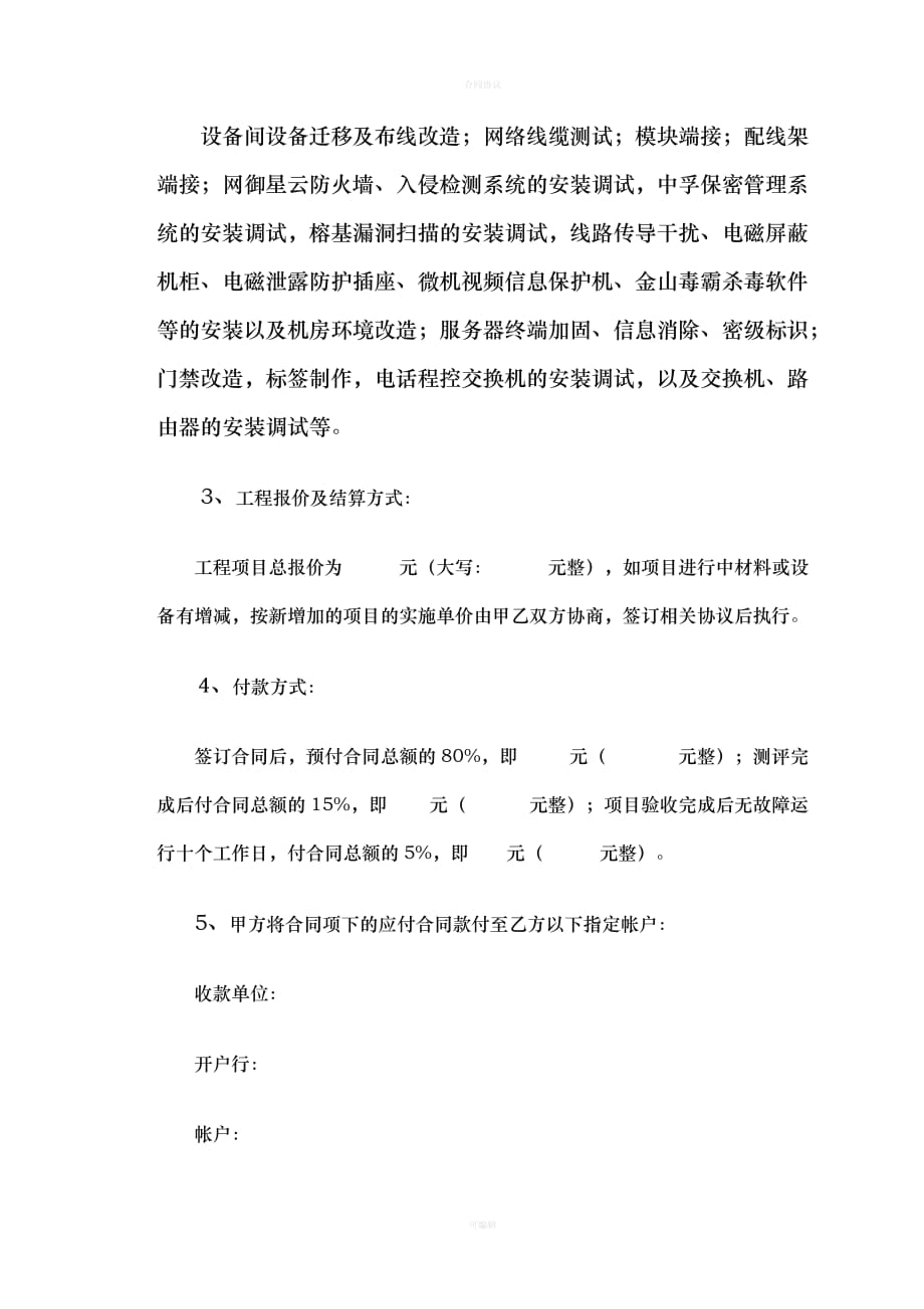 机房改造项目合同（律师版）_第4页