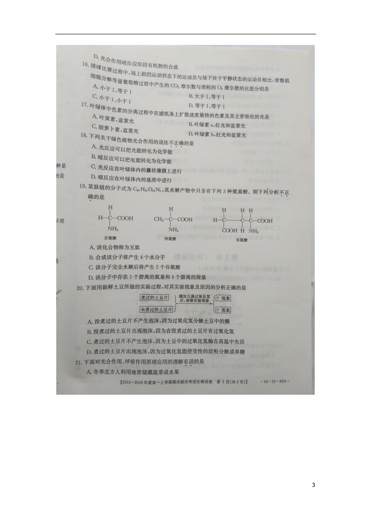 山西晋中高一生物期末考试.doc_第3页