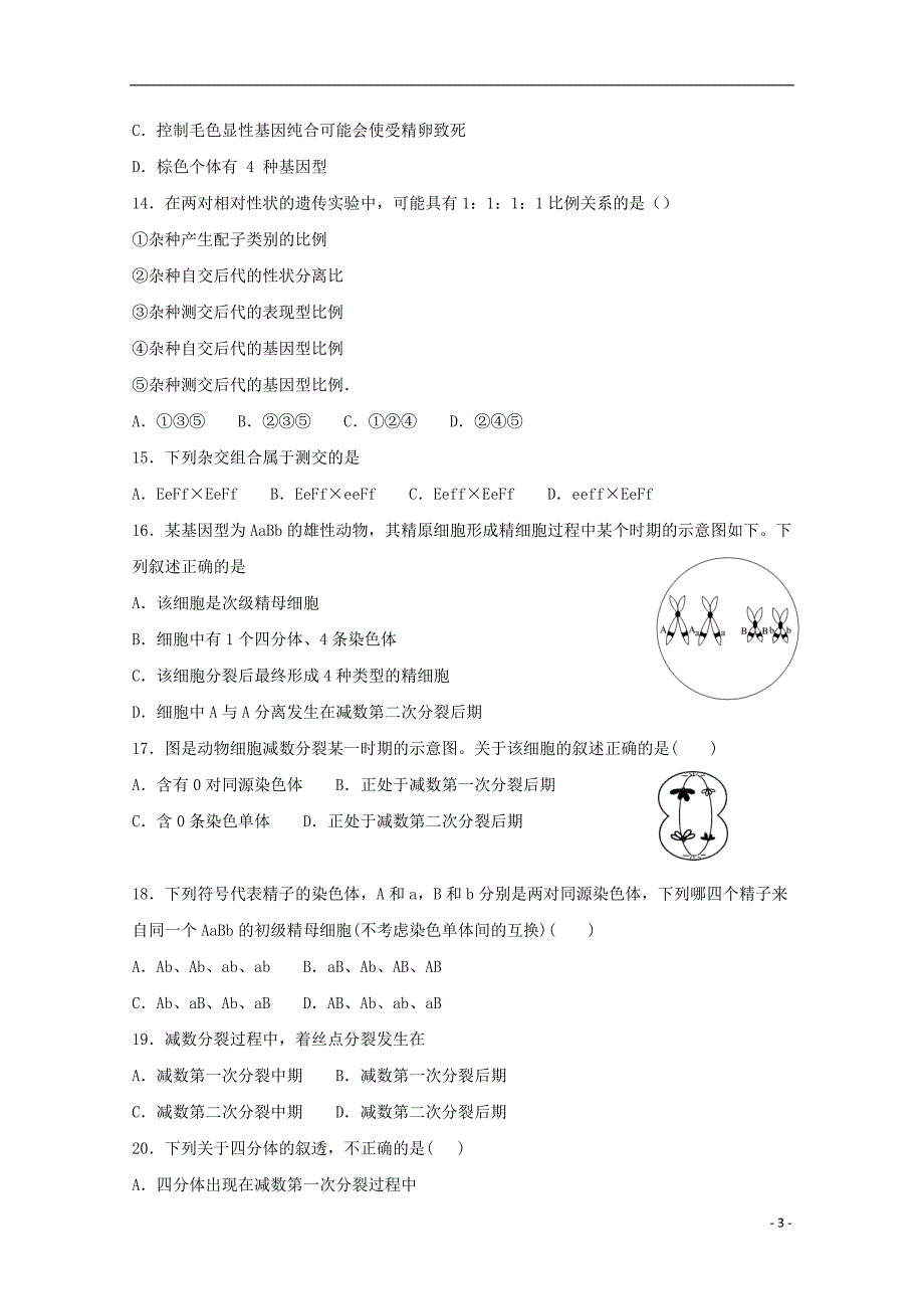 山西晋中祁二中高一生物月考1.doc_第3页