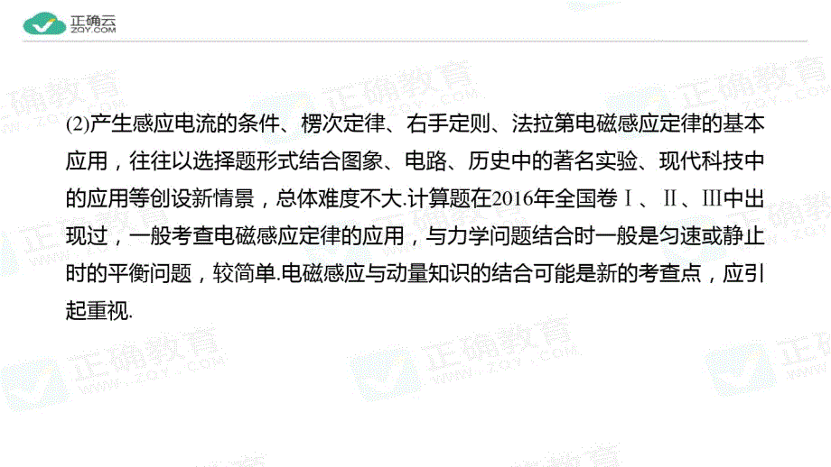 高考物理二轮复习专题：物理二轮复习专题四电路与电磁感应第8课时直流电路与交流电路.pdf_第3页