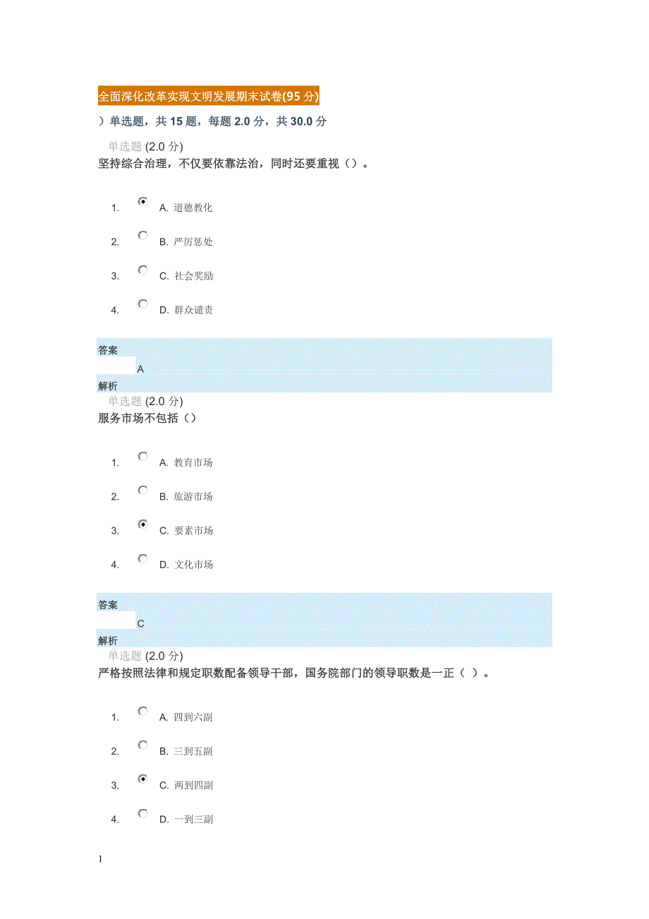 全面深化改革实现文明发展期末试卷(综合)资料教程_第1页