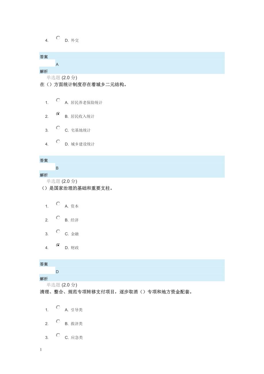 全面深化改革实现文明发展期末试卷(综合)资料教程_第4页