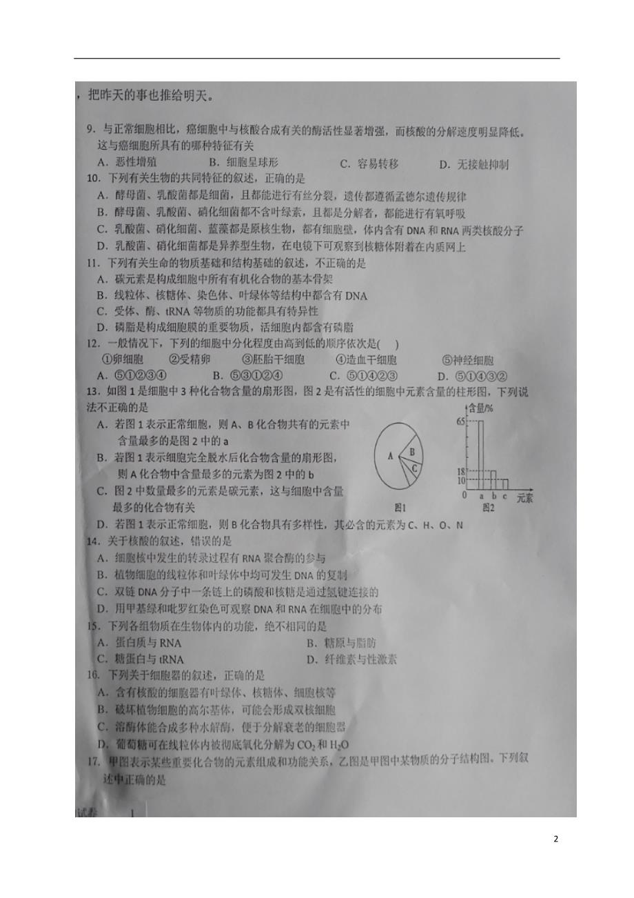 宁夏2017届高三生物上学期第二次（10月）月考试题（扫描版无答案） (1).doc_第2页