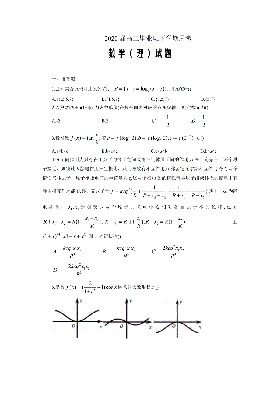 湖北省孝感市2020届高三下学期周考数学（理）试卷_第1页