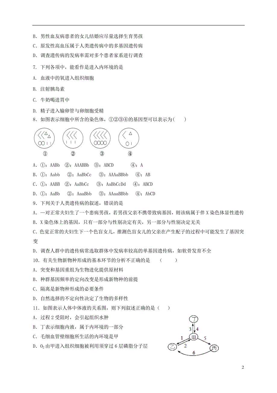 宁夏平罗高级中学高二生物第二次月考.doc_第2页