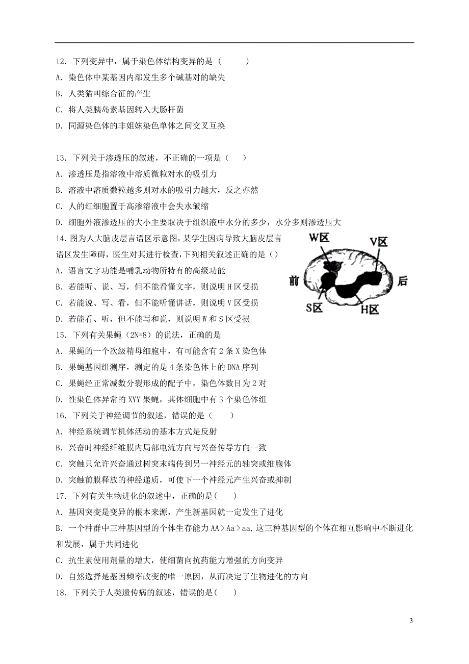 宁夏平罗高级中学高二生物第二次月考.doc_第3页