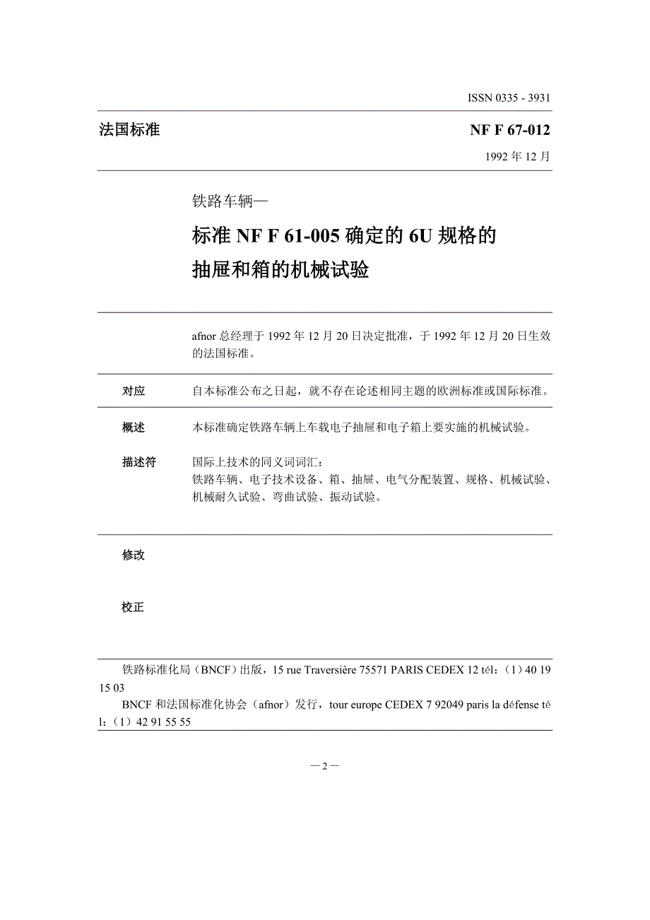 NF F 67-012-1992-中文)_第2页