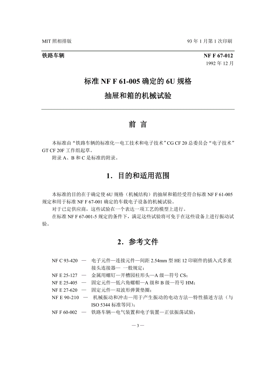 NF F 67-012-1992-中文)_第3页