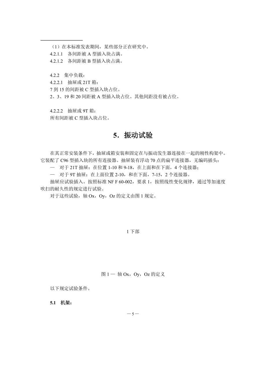 NF F 67-012-1992-中文)_第5页