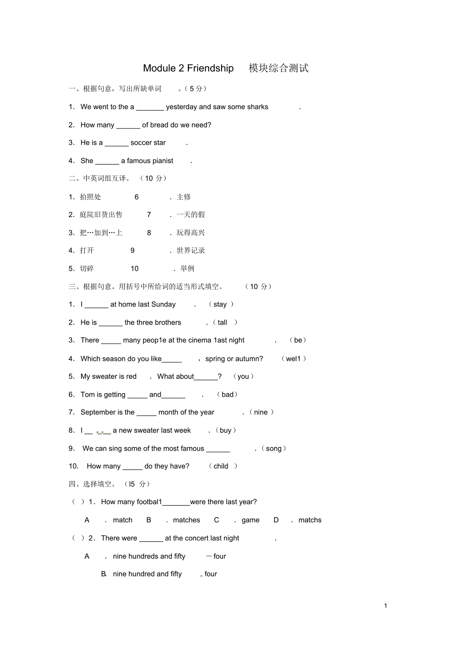 天津市梅江中学八年级英语下册Module2Friendship模块综合测试外研版.pdf_第1页