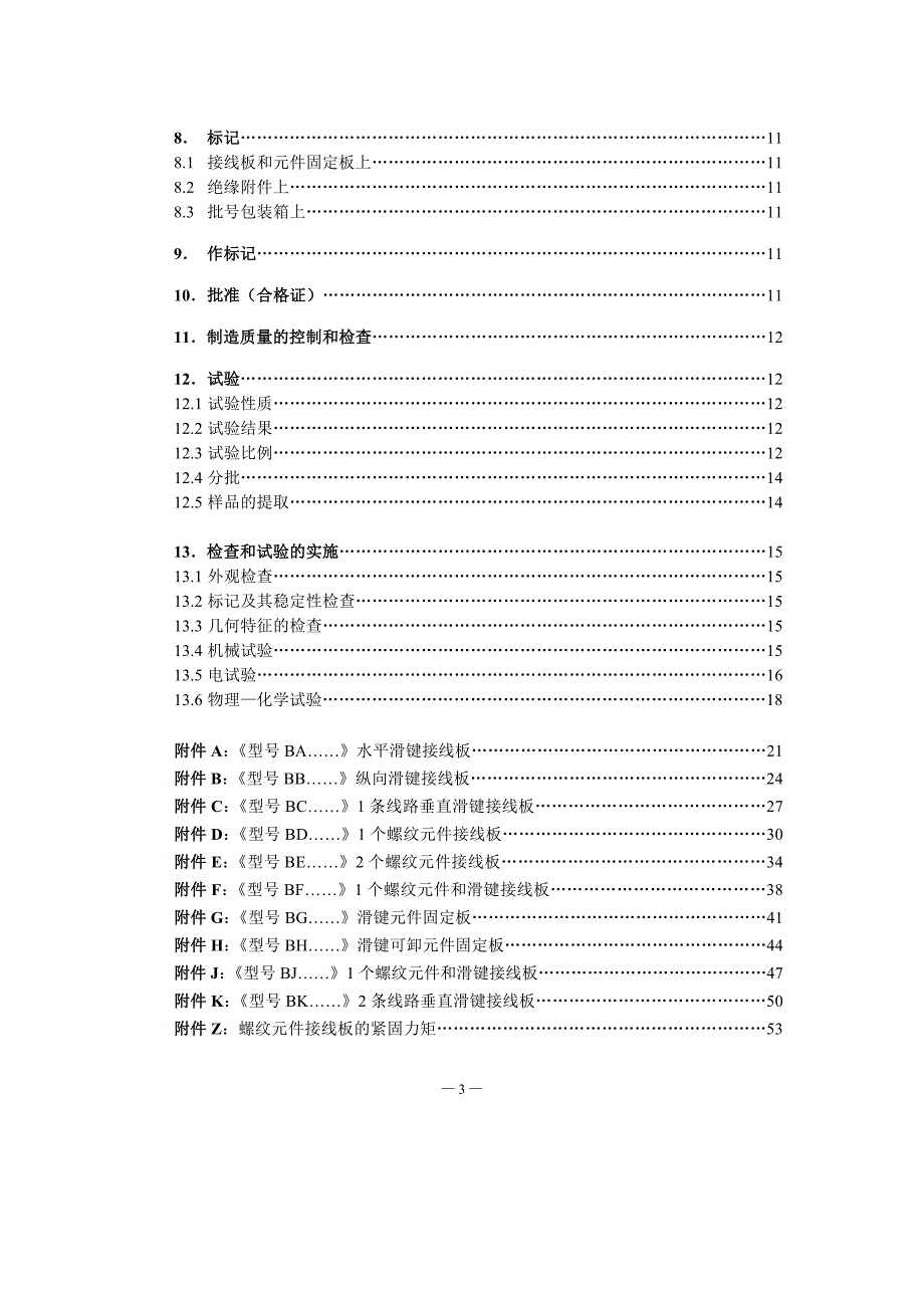 NF F 61017-1993 接线板和元件固定板_第3页