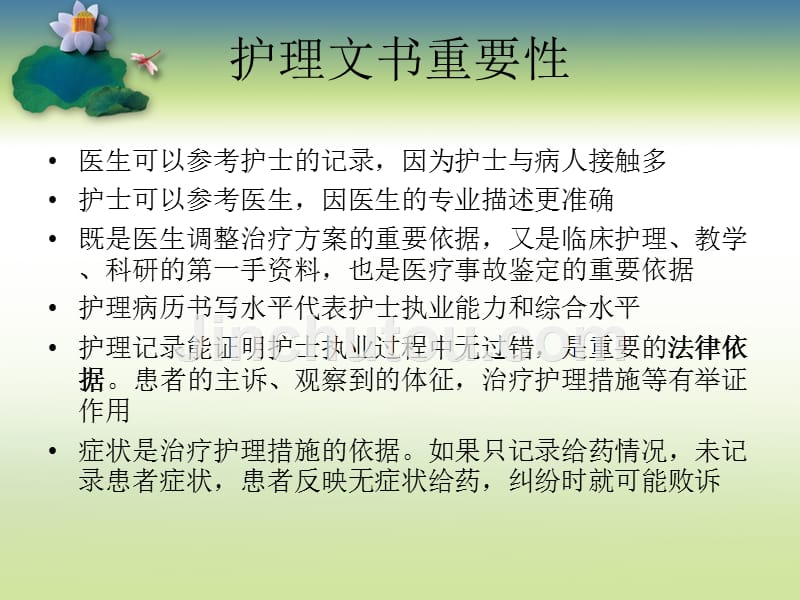 护理文件书写及临床实施临床护理记录单_第3页