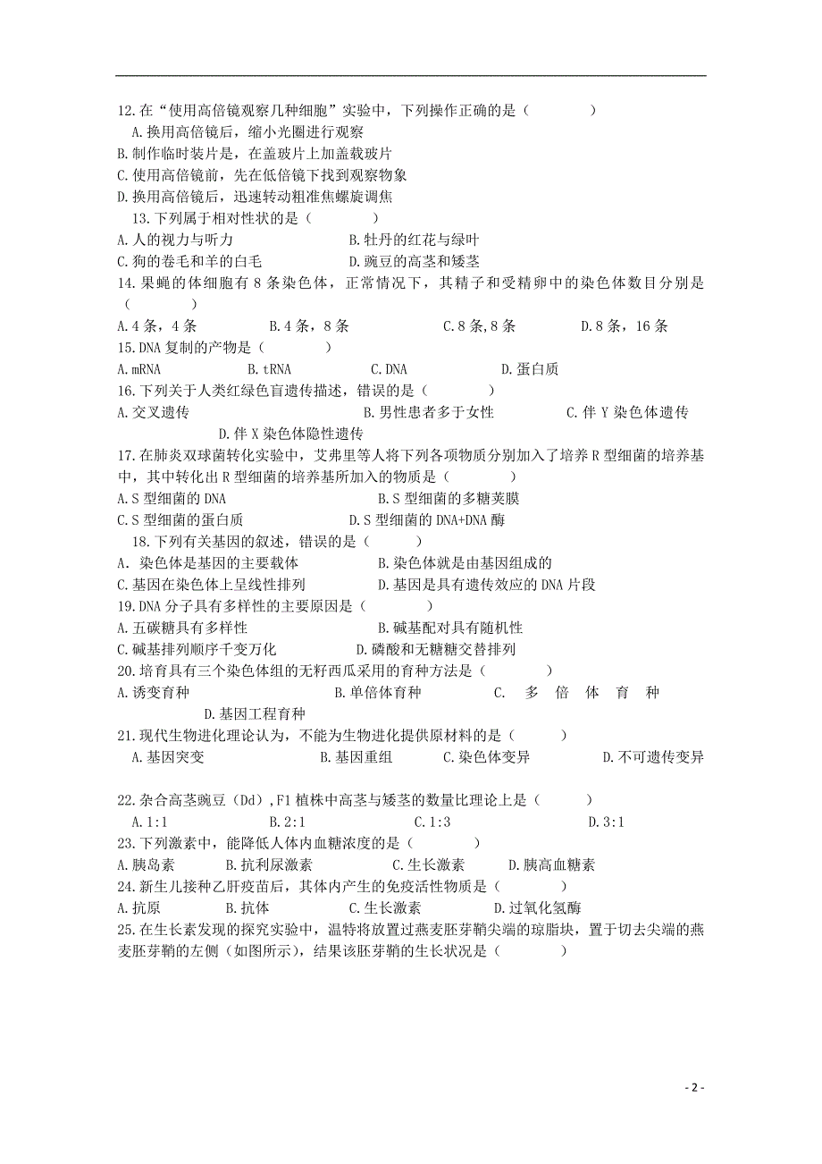 福建漳浦三中高二生物第二次调研考试文1.doc_第2页