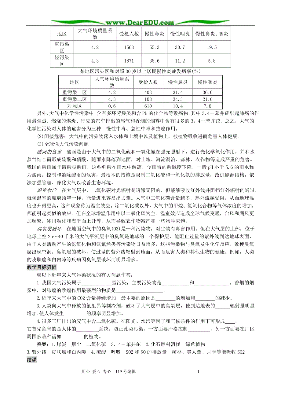 高中生物环境污染的危害教案旧人教必修2.doc_第2页