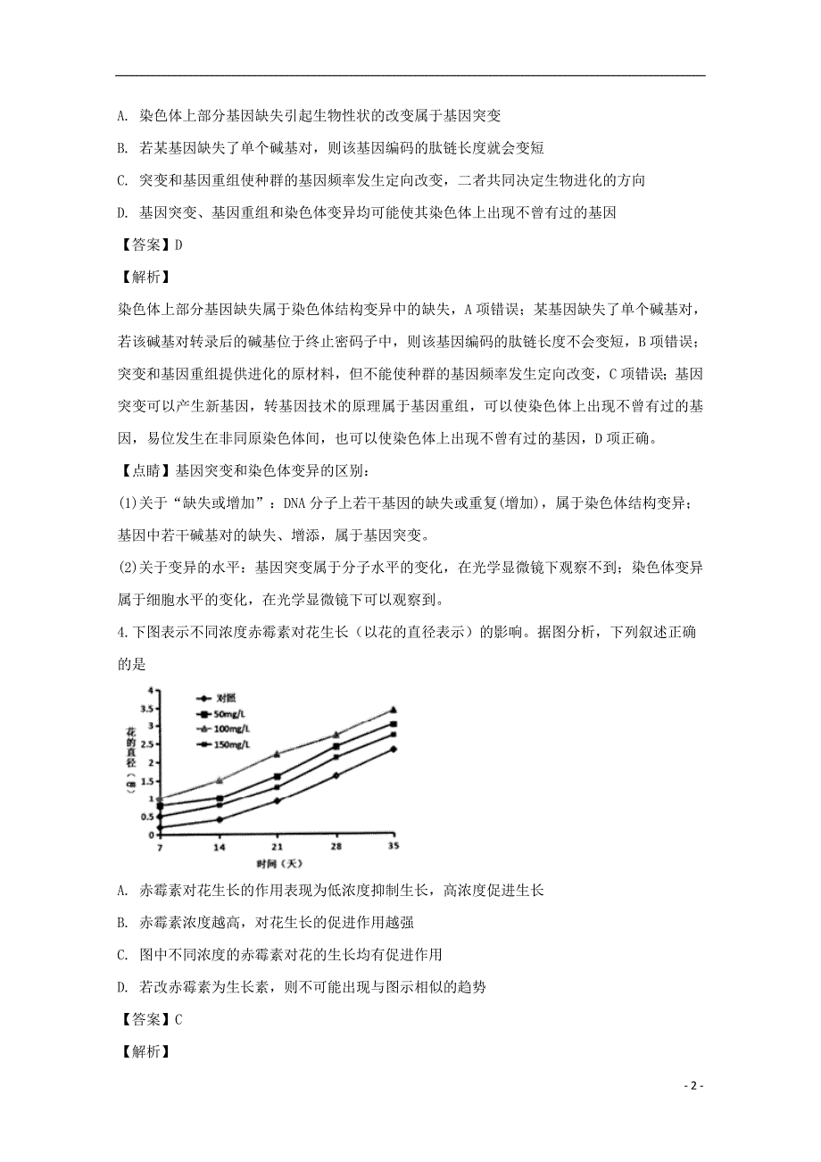 湖北十堰高三生物模拟1.doc_第2页