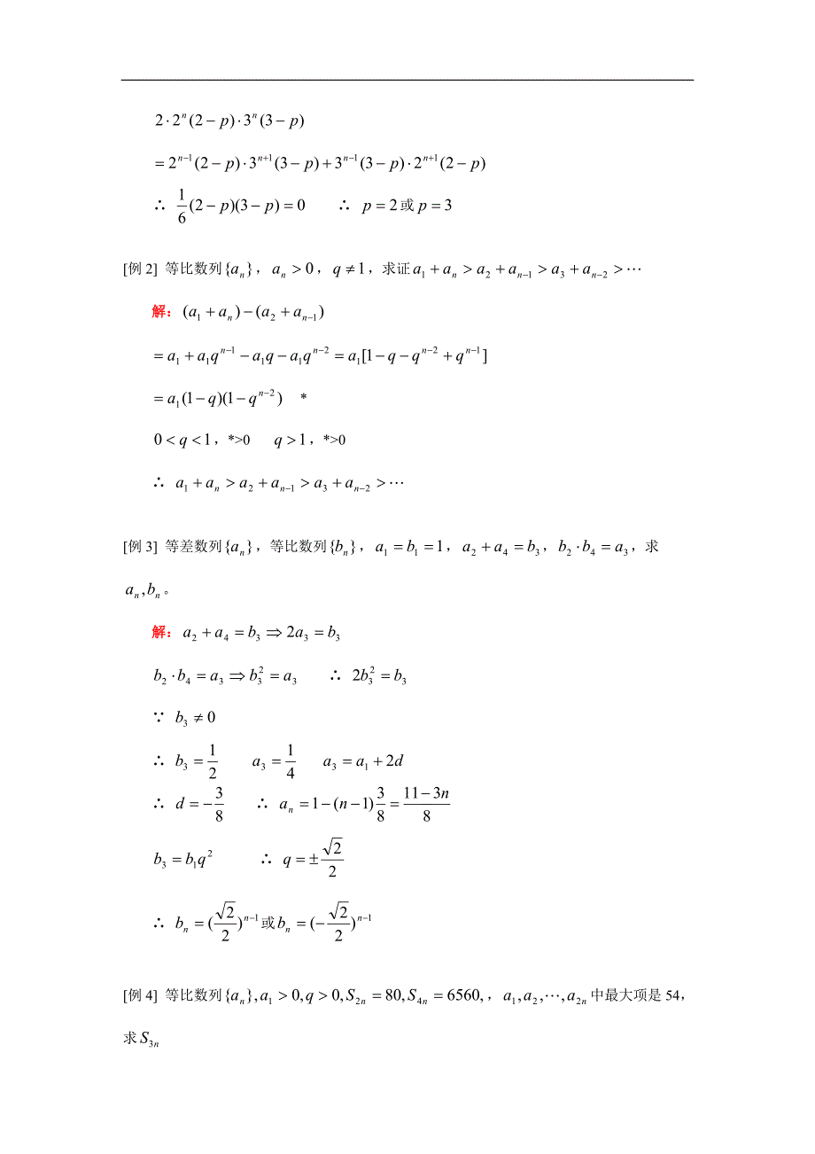 高三数学数列（二）（理）人教实验版（A）知识精讲.doc_第2页