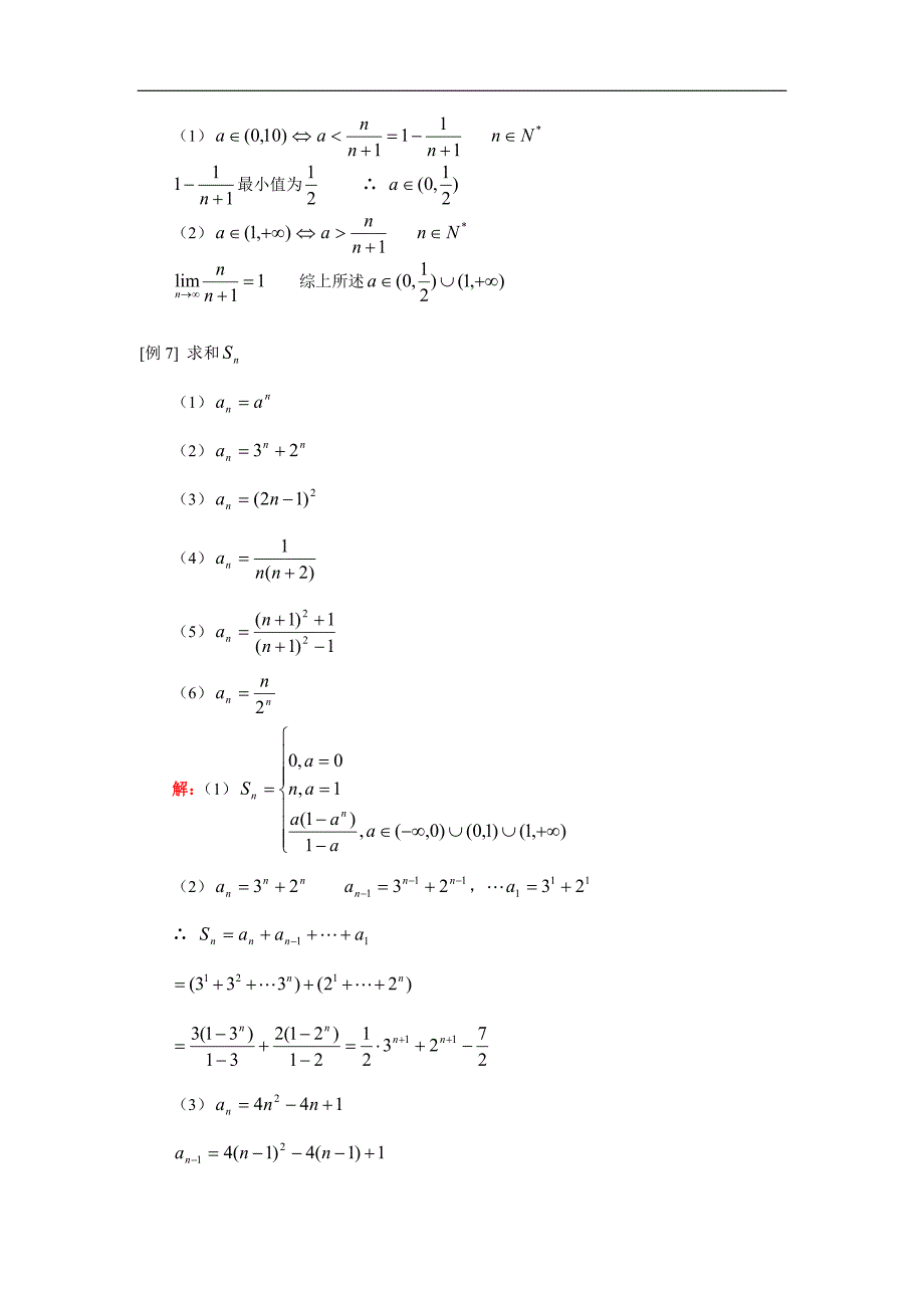 高三数学数列（二）（理）人教实验版（A）知识精讲.doc_第4页