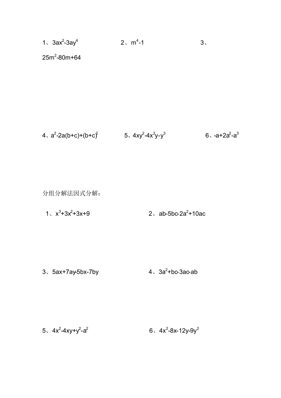 湘教版数学七年级下册第3章因式分解复习同步作业(无答案).pdf_第2页