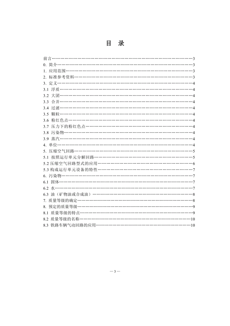 NF F 11-100-1995-中文)_第3页