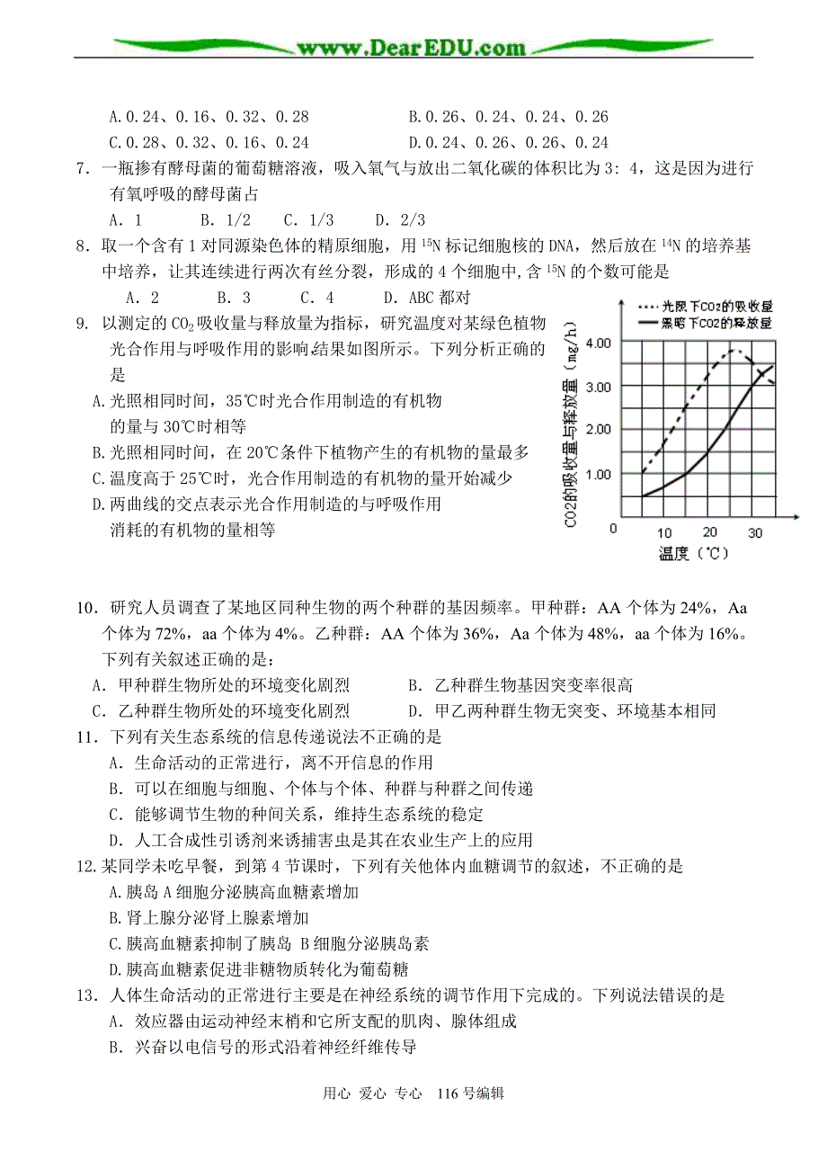 四川高三生物四校联考.doc_第2页