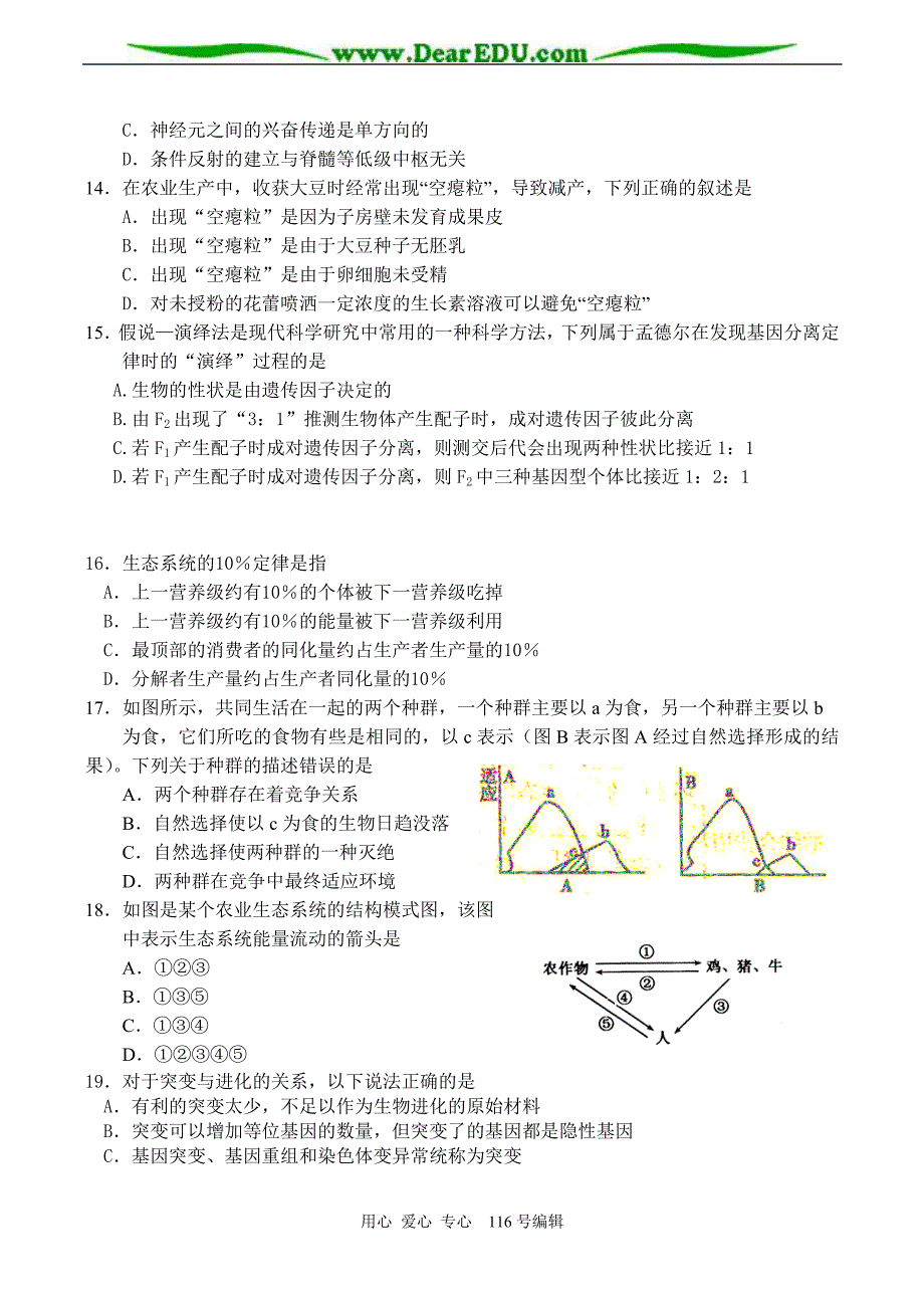 四川高三生物四校联考.doc_第3页