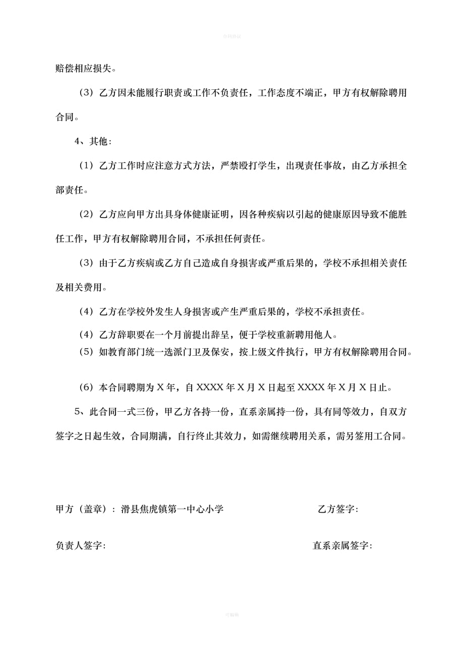 门卫聘用合同书（律师版）_第2页