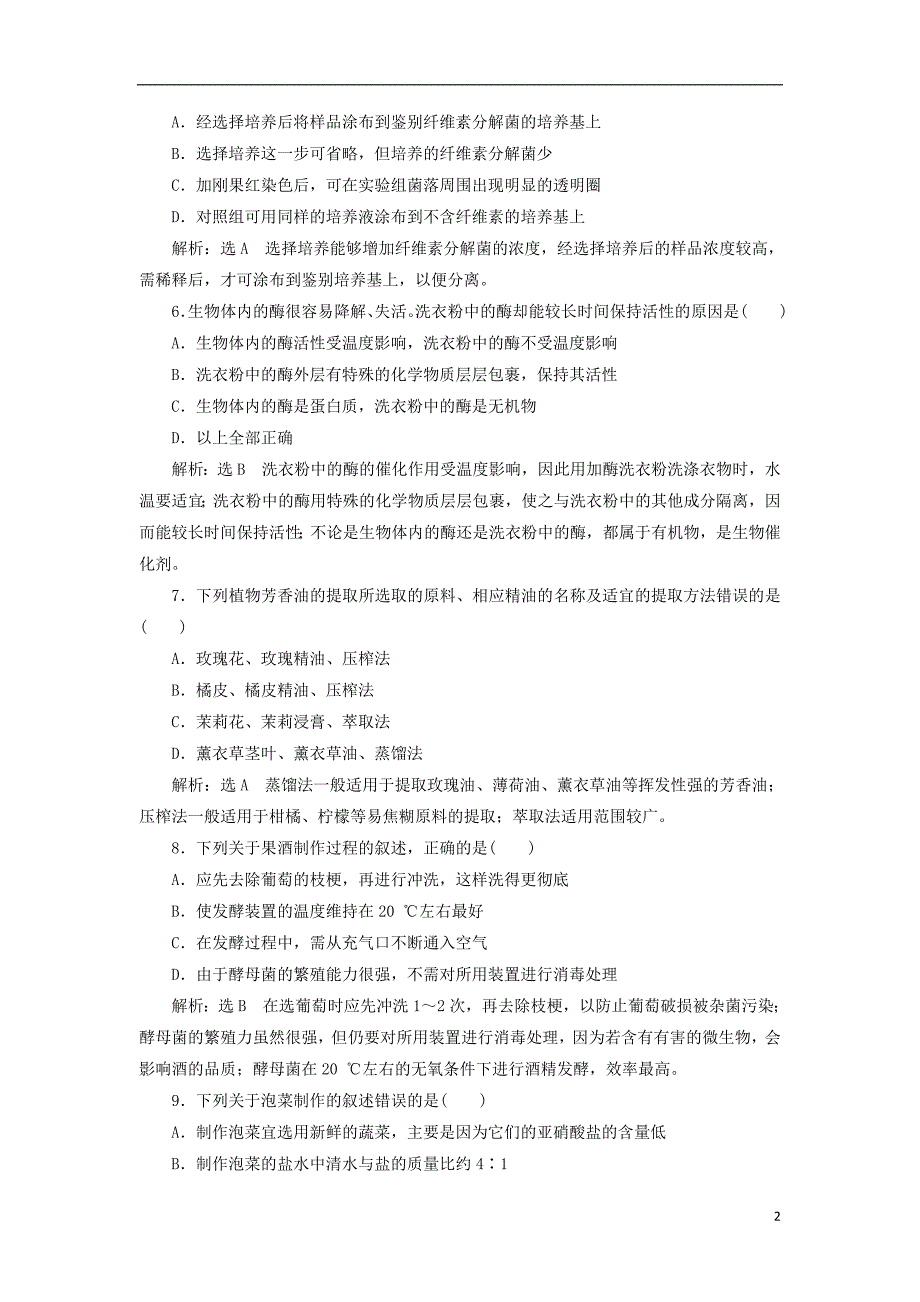 高中生物模块综合检测选修12.doc_第2页