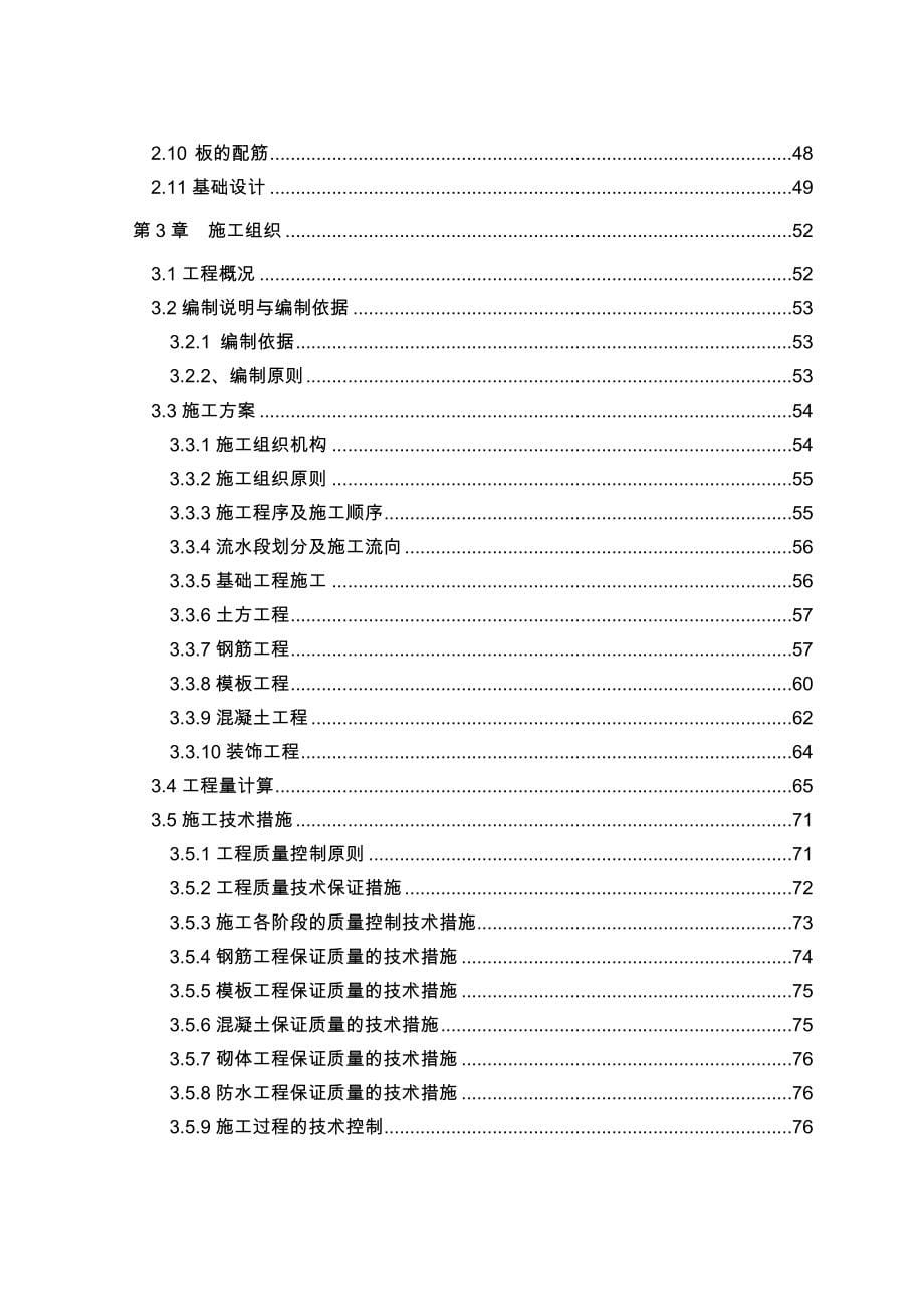 绵阳市华阳集团办公综合楼设计_第5页