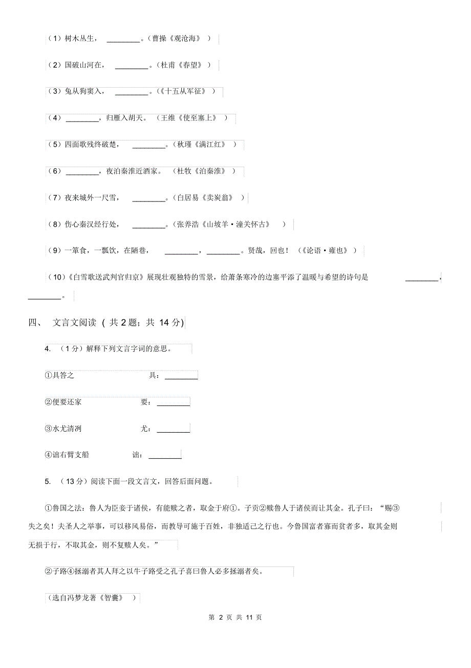 西师大版2019-2020学年七年级下学期语文第一次月考试卷A卷.pdf_第2页